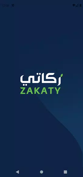 Zakaty - زكاتي Screenshot 1