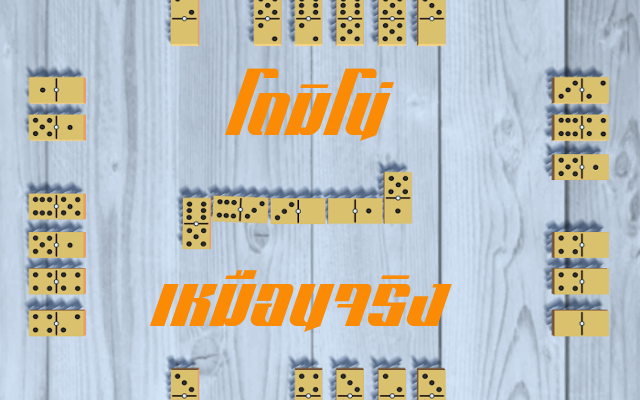 Dominos Thailand -domino Screenshot 2