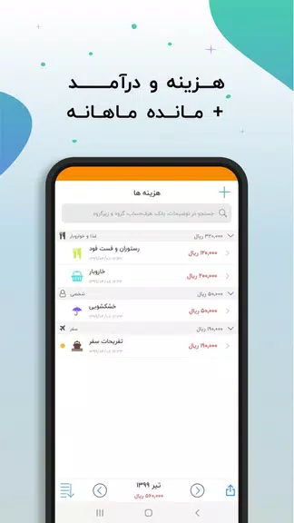 دخل و خرج : مدیریت مالی ساده Screenshot 2