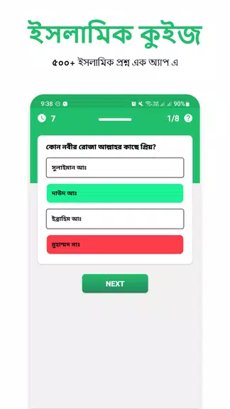 ইসলামিক কুইজ - Deni Quiz Screenshot 3