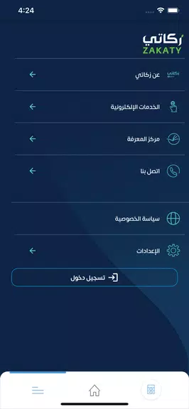 Zakaty - زكاتي Screenshot 3