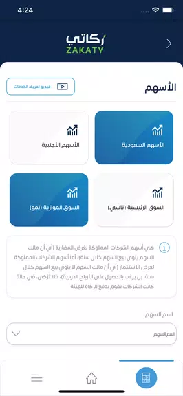 Zakaty - زكاتي Screenshot 4