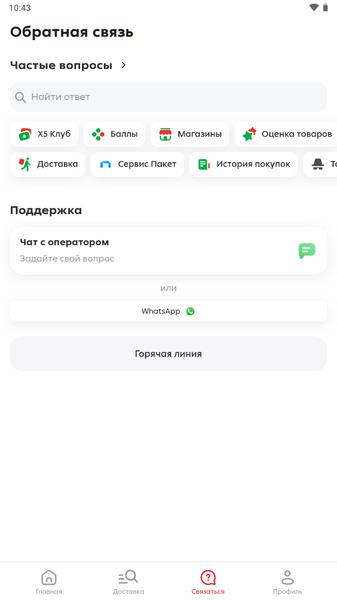 Пятёрочка: доставка продуктов Screenshot 8