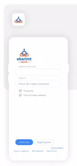 ebarimt Screenshot 1 