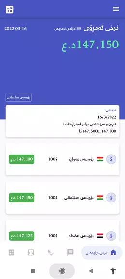 بازاڕی دۆلار البورصة العراقیة Screenshot 2