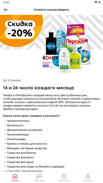 Пятёрочка: доставка продуктов Screenshot 6