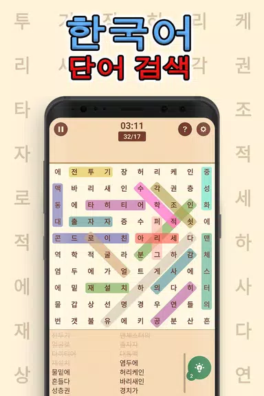 Korean! Word Search Screenshot 2 