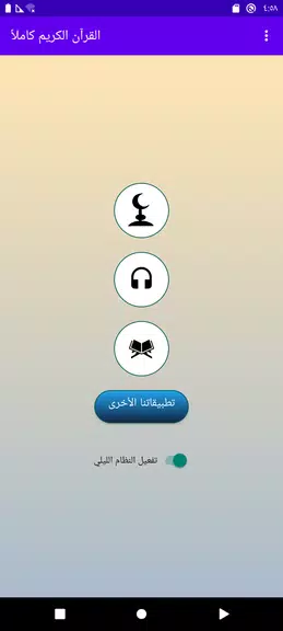 Khalid Al jalil offline Quran Screenshot 1