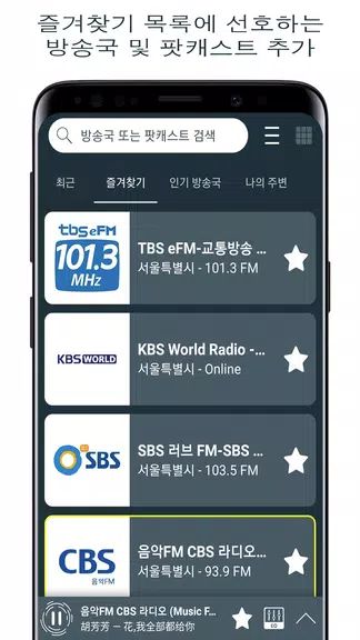 Radio Korea FM Radio / 한국 라디오 Screenshot 3