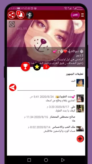 Arab chat Screenshot 3