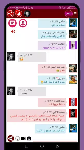 Arab chat Screenshot 1