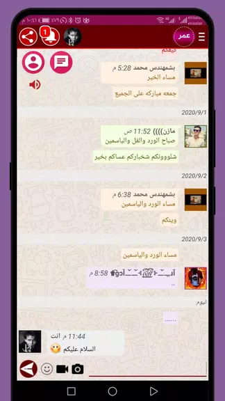 Arab chat Screenshot 4