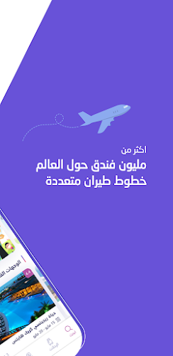 almatar: Book Flights & Hotels Screenshot 2