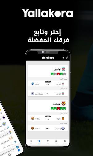 Yallakora - يلاكورة Screenshot 2 