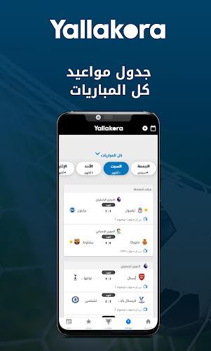 Yallakora - يلاكورة Screenshot 7 