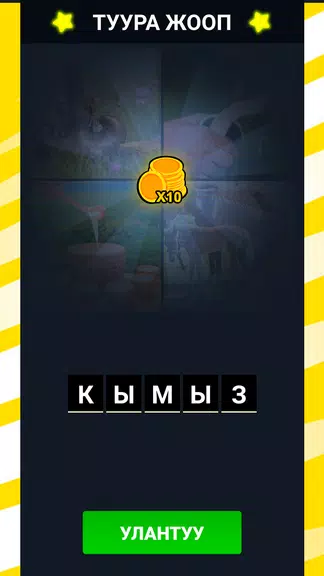 4 Figure 1 Word - English game Screenshot 4