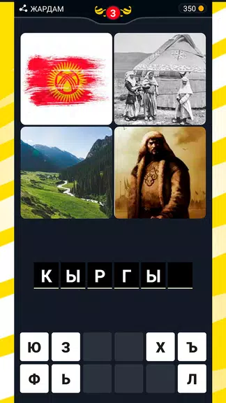 4 Figure 1 Word - English game Screenshot 2