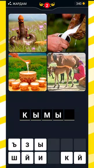 4 Figure 1 Word - English game Screenshot 3