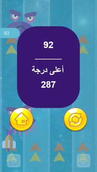 لعبة الدودة الشقية Screenshot 4 