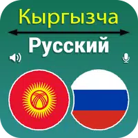 Kyrgyz Russian Translation