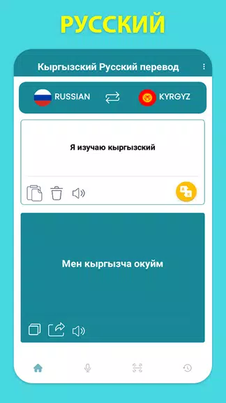 Kyrgyz Russian Translation Screenshot 2 