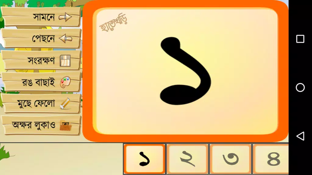Hatekhori Shongkha Screenshot 4 