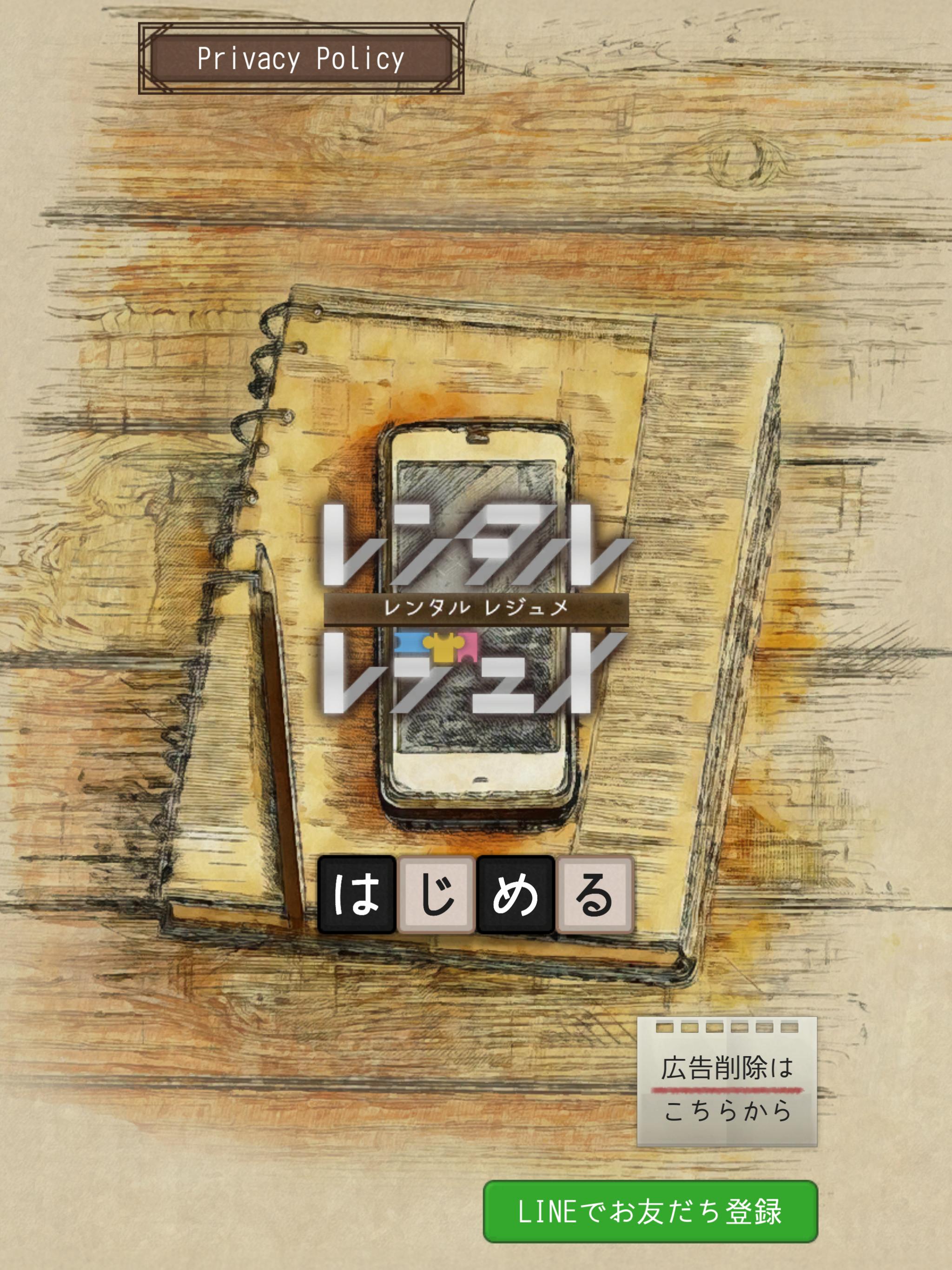 レンタル レジュメ Screenshot 7 