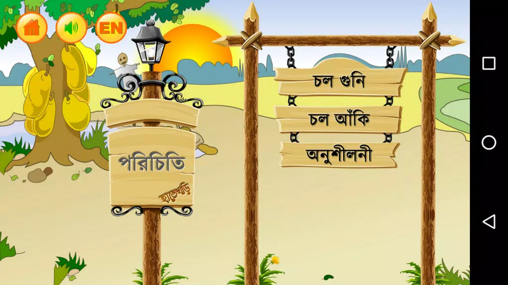 Hatekhori Shongkha Screenshot 2 