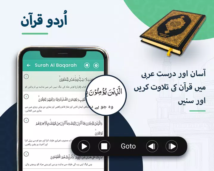 Quran with Urdu Translation Screenshot 2 
