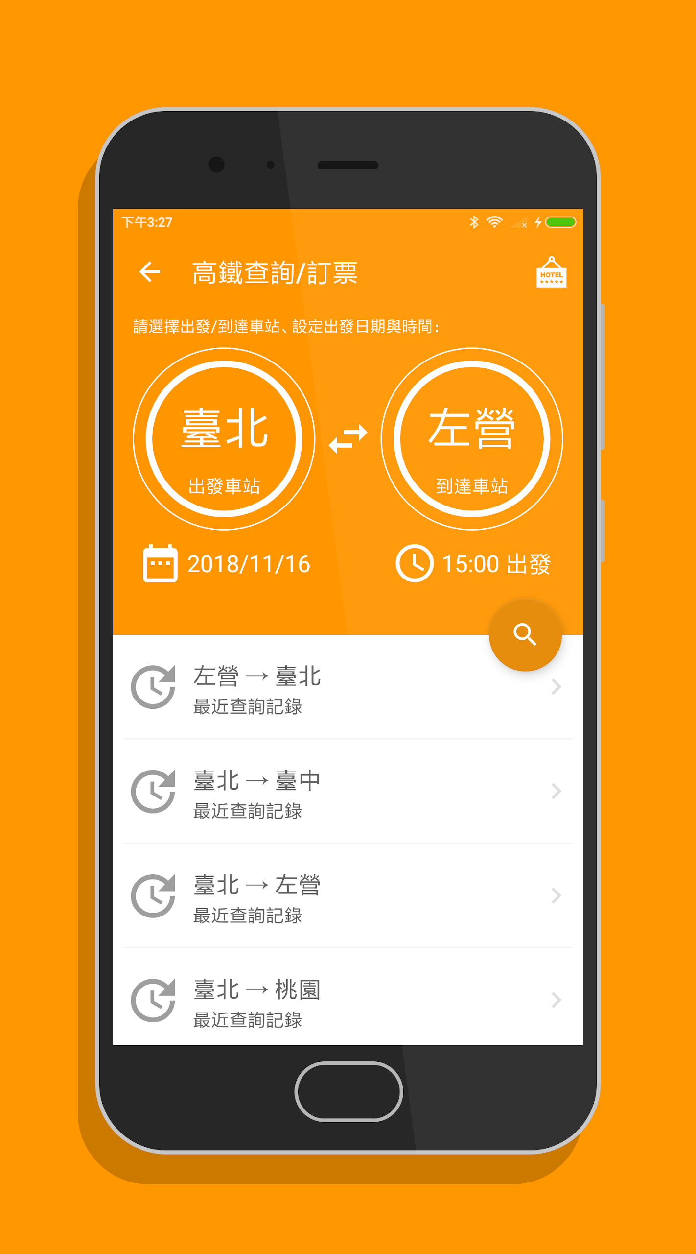 高鐵訂票通 Screenshot 2