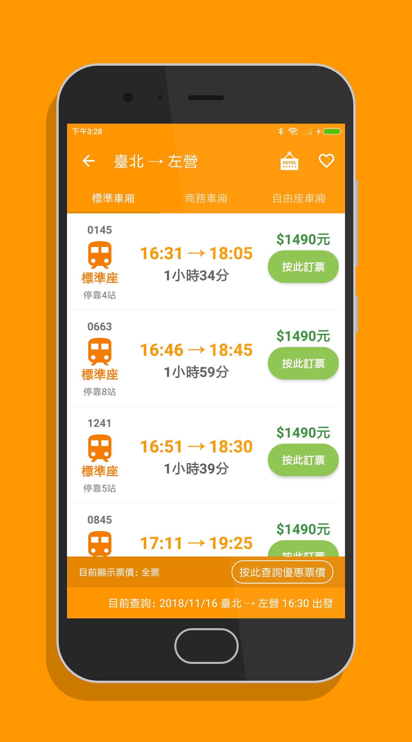 高鐵訂票通 Screenshot 3