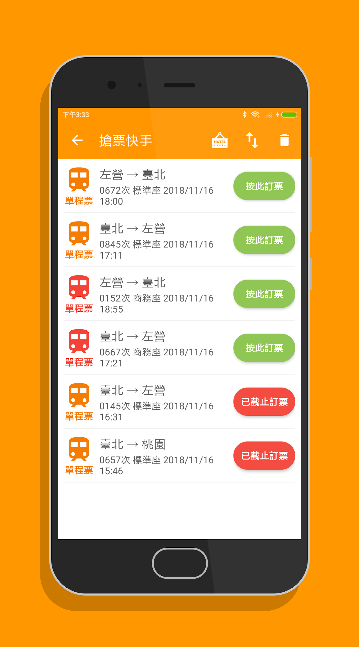 高鐵訂票通 Screenshot 5