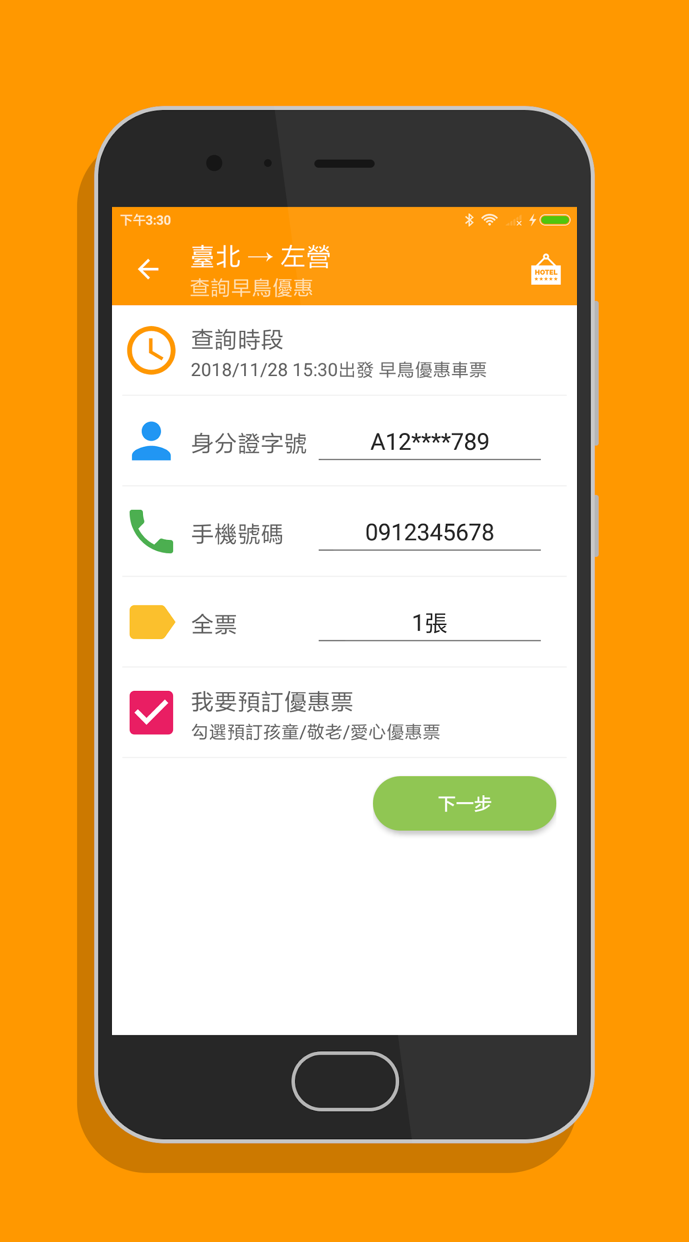 高鐵訂票通 Screenshot 7