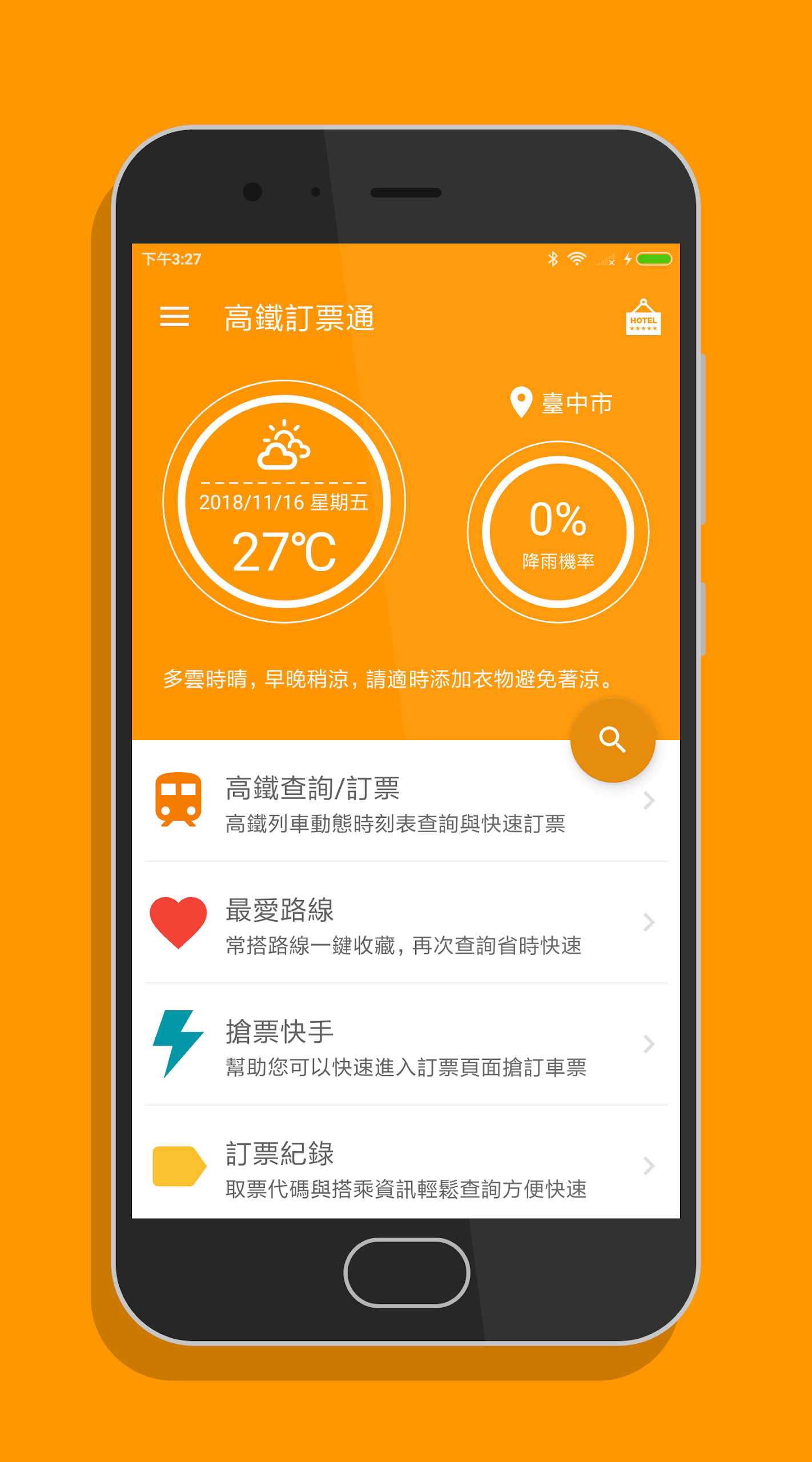 高鐵訂票通 Screenshot 1