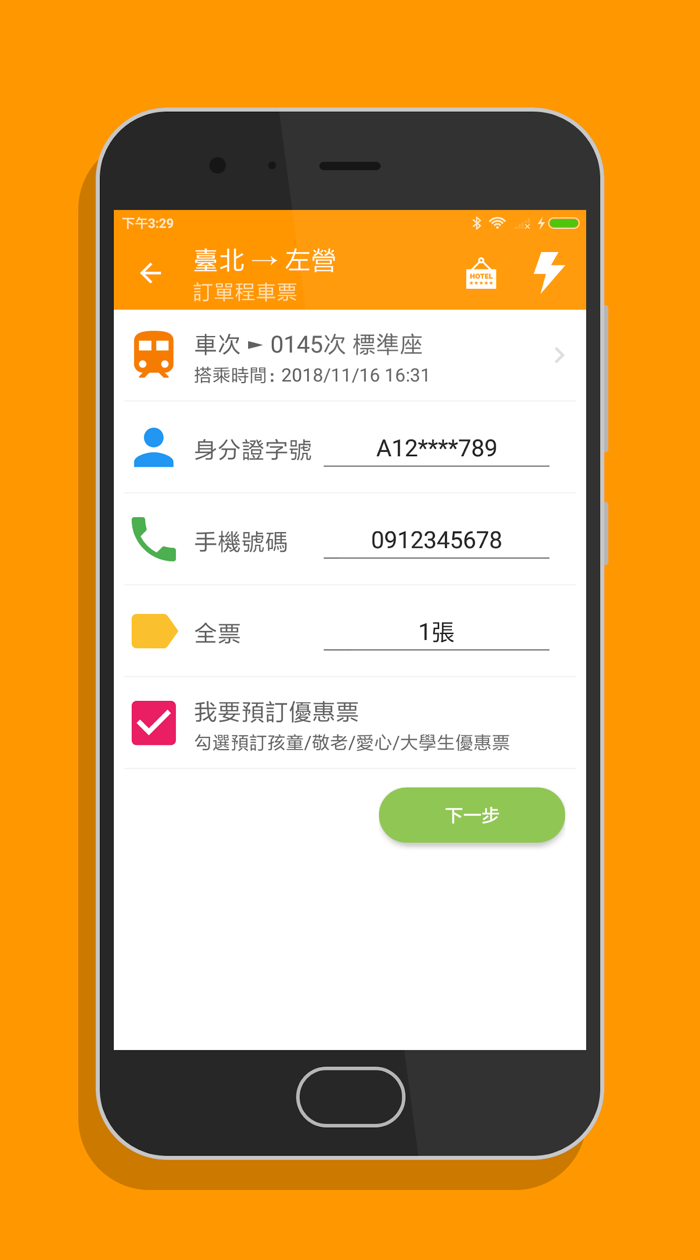 高鐵訂票通 Screenshot 4