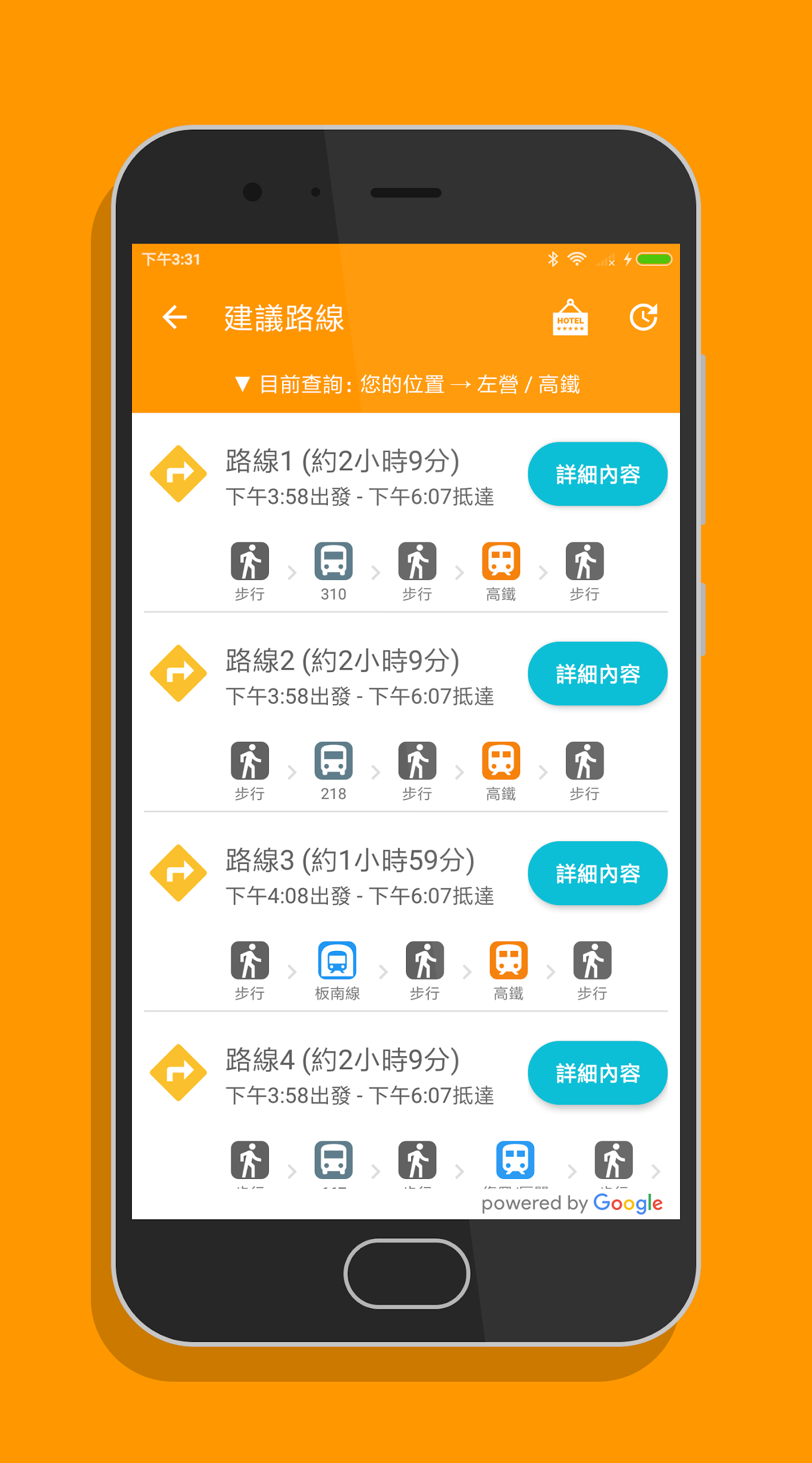 高鐵訂票通 Screenshot 8