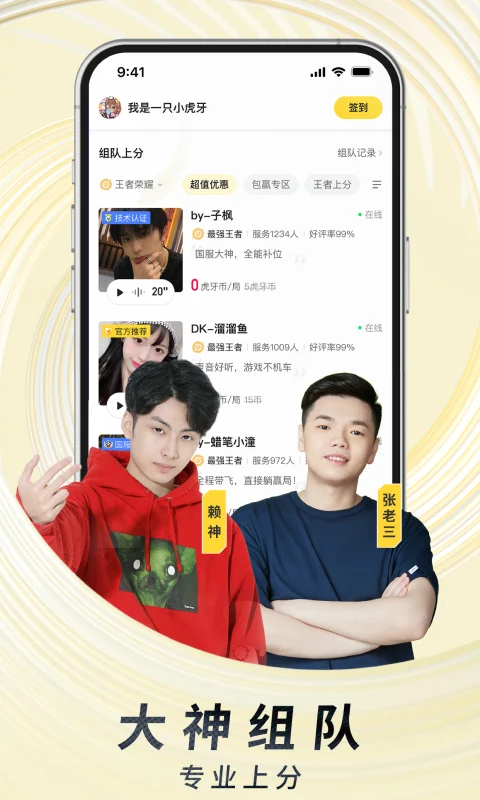HUYA LIVE Screenshot 6 