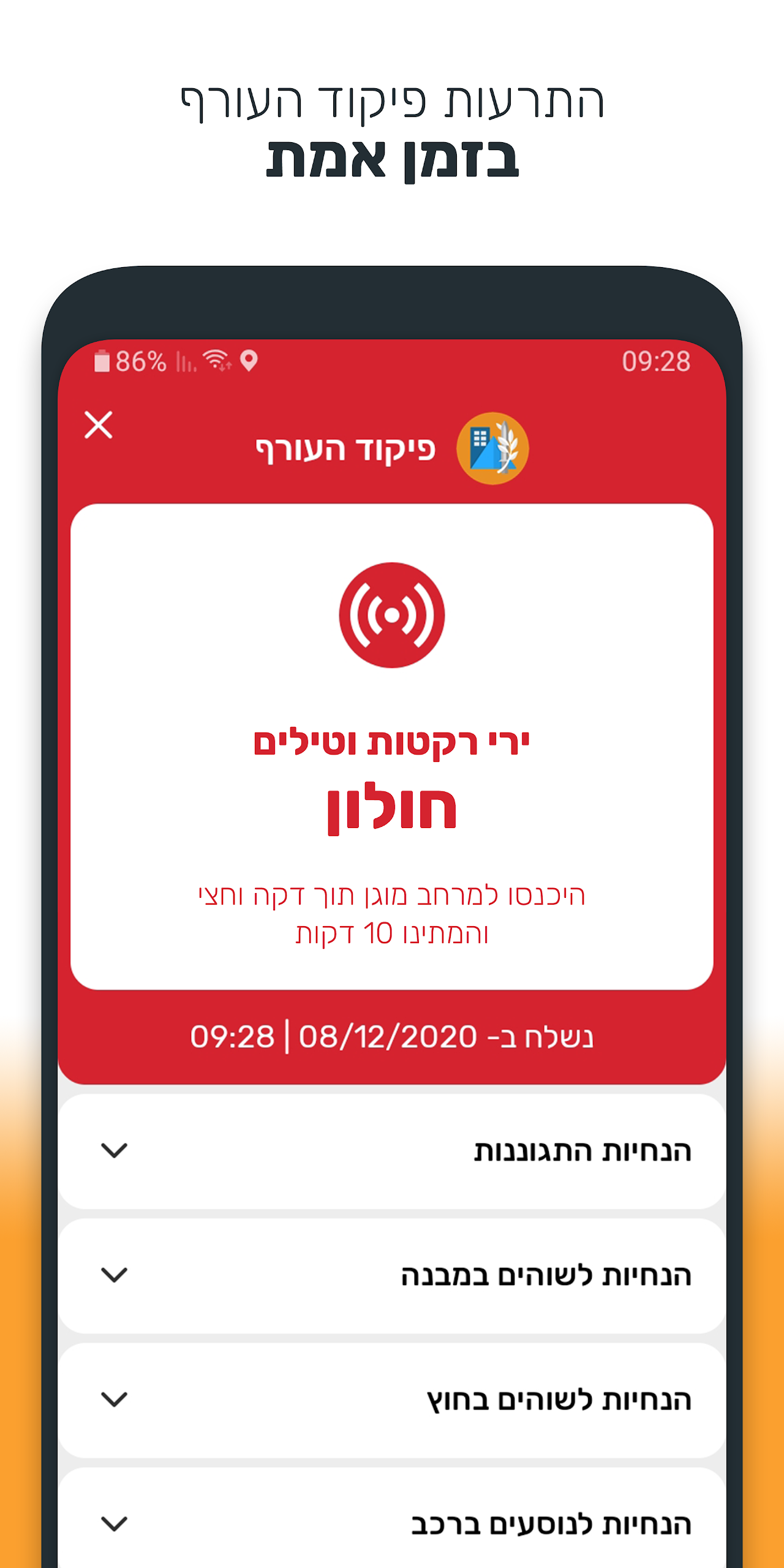 Home Front Command Screenshot 4