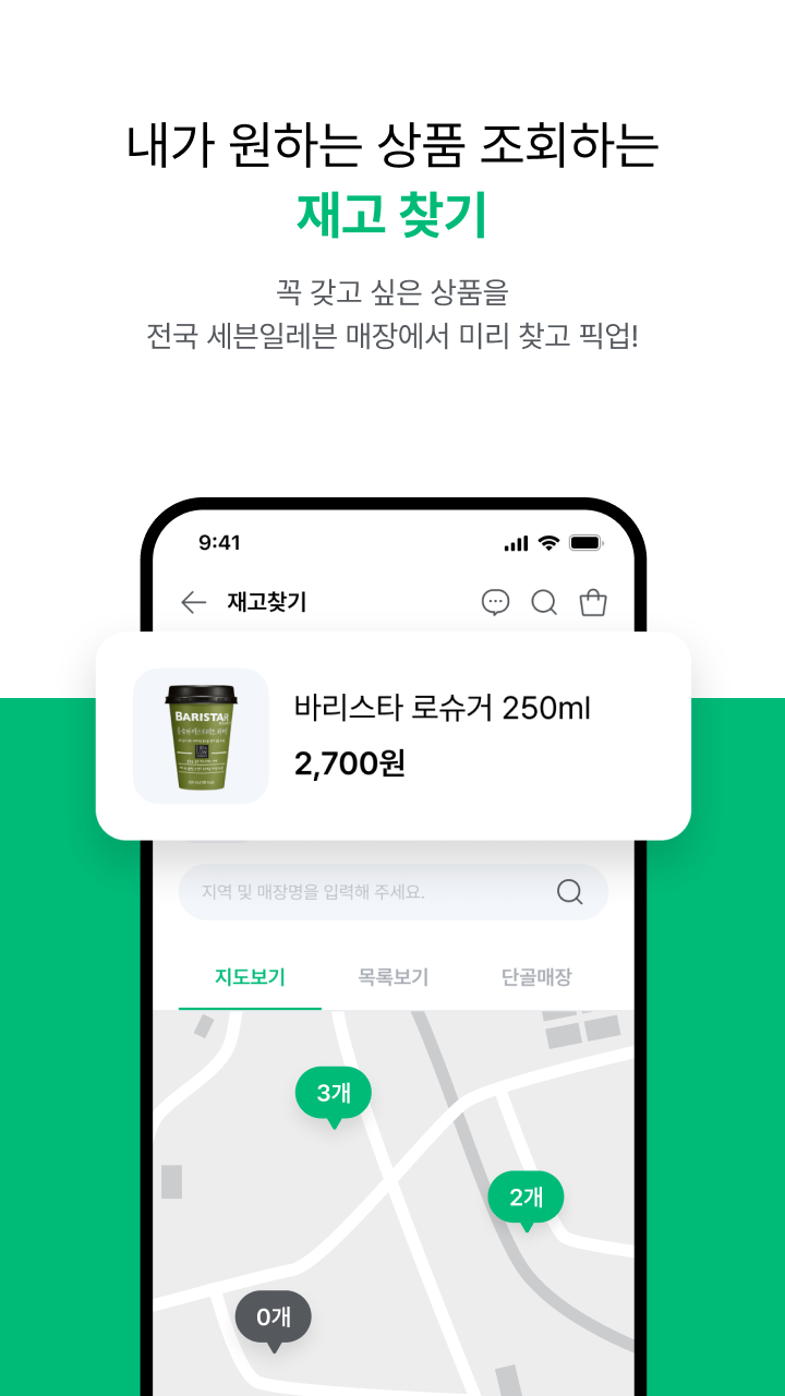 7-Eleven Korea Screenshot 1