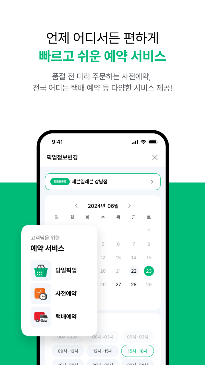 7-Eleven Korea Screenshot 2