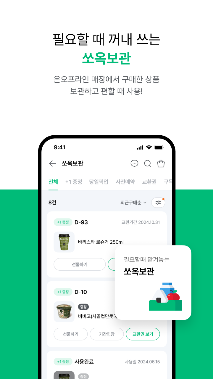 7-Eleven Korea Screenshot 3