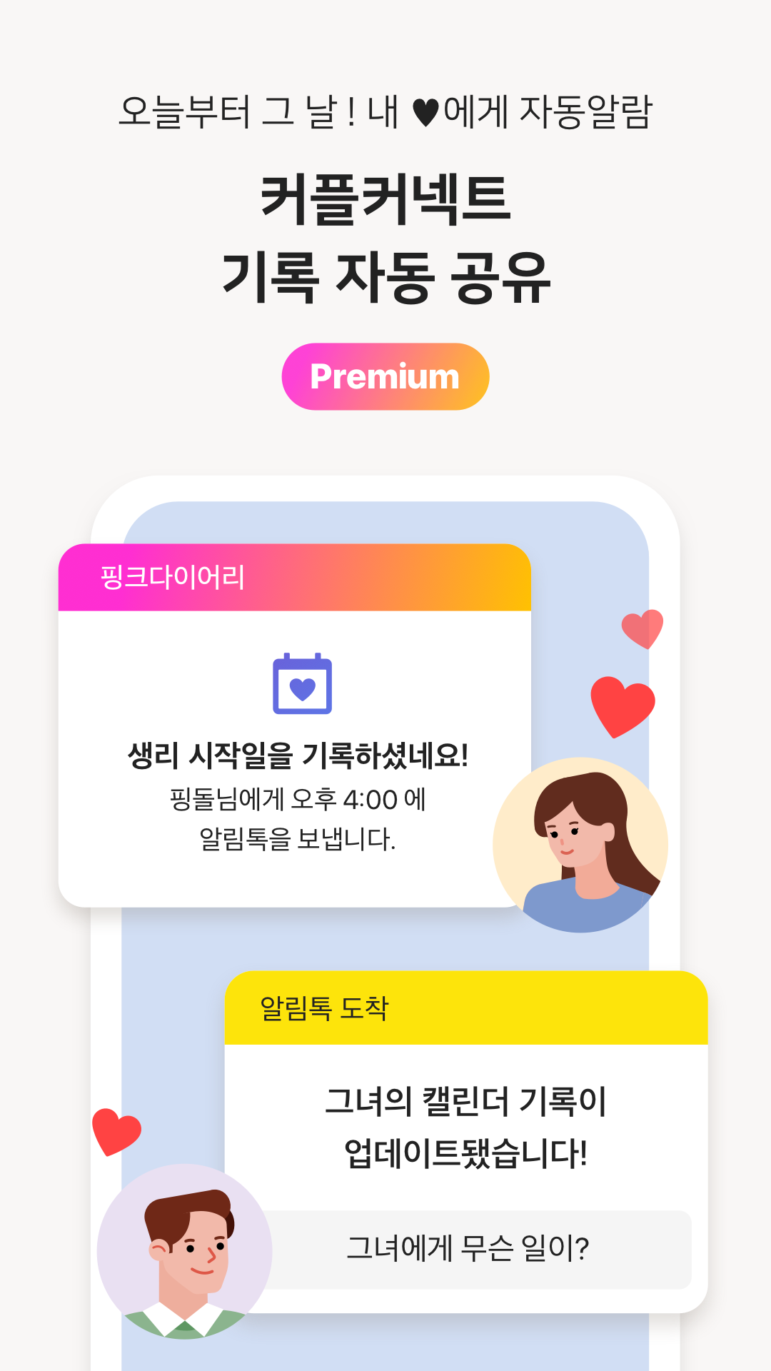 핑크다이어리 Screenshot 5 