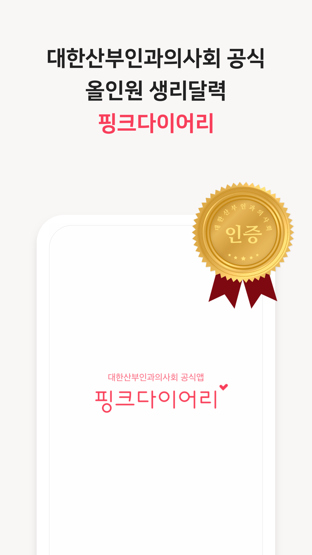 핑크다이어리 Screenshot 1 