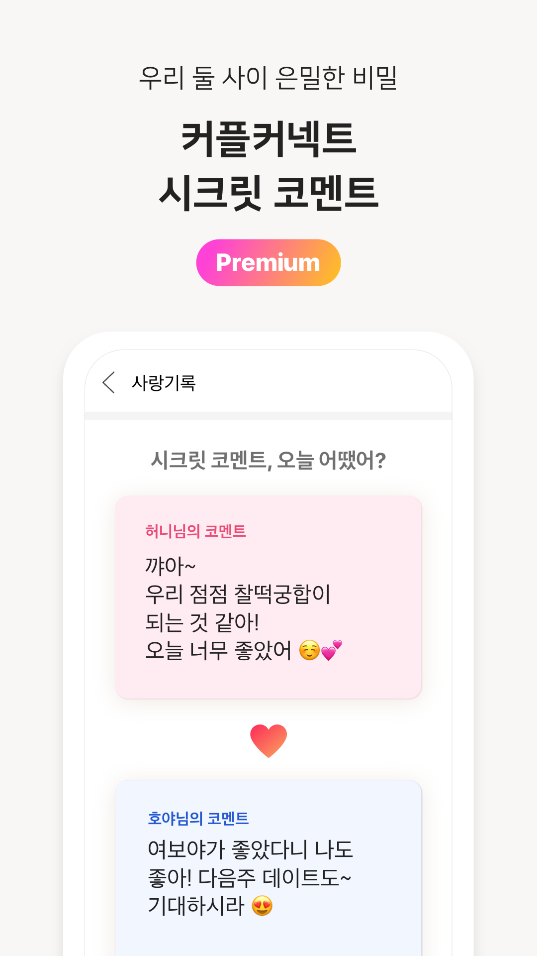 핑크다이어리 Screenshot 6 