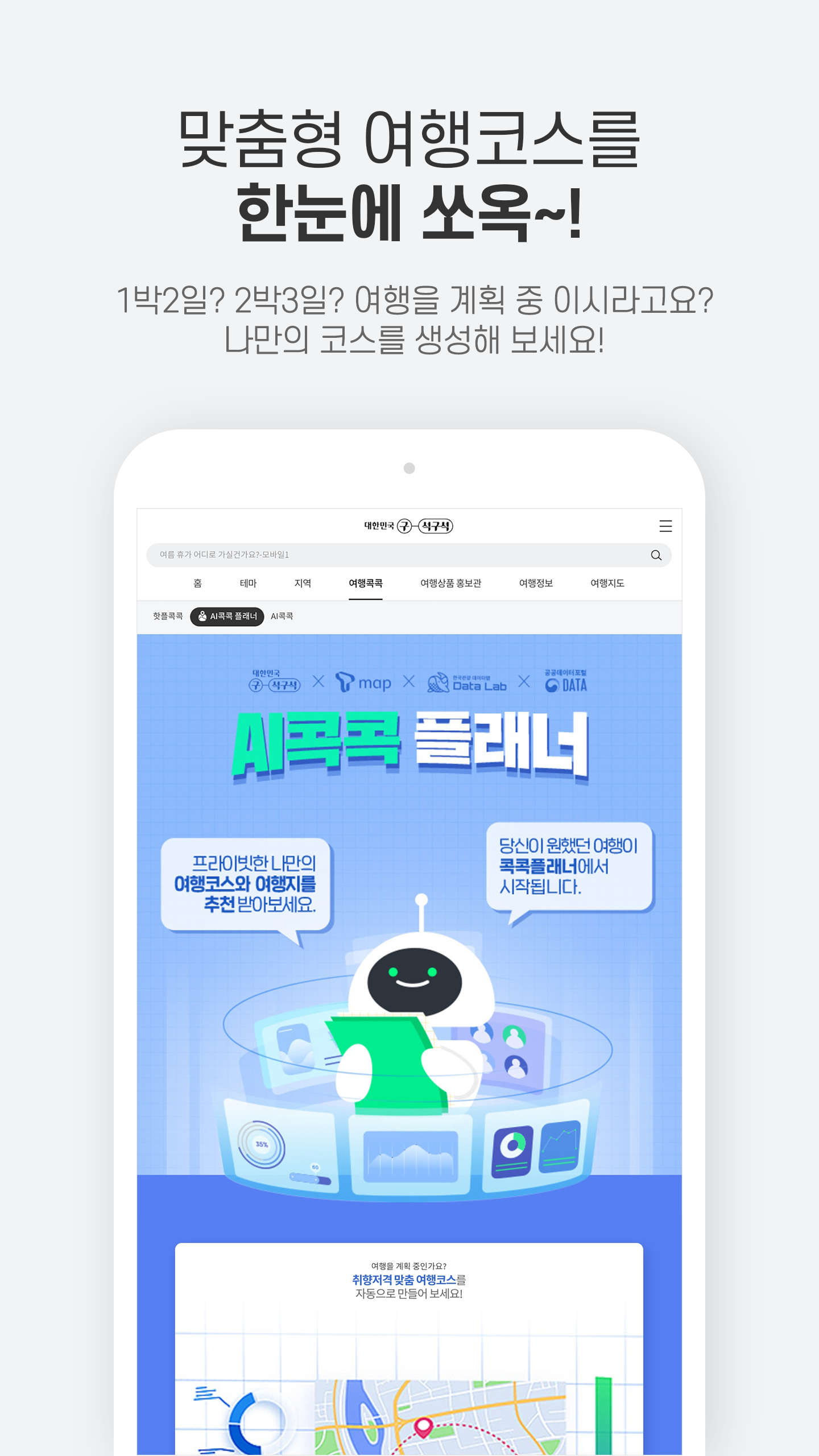 대한민국 구석구석 Screenshot 7