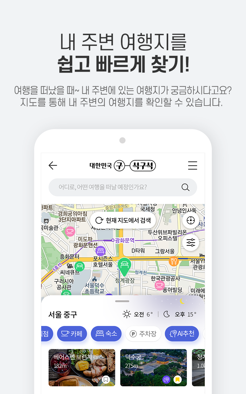 대한민국 구석구석 Screenshot 4