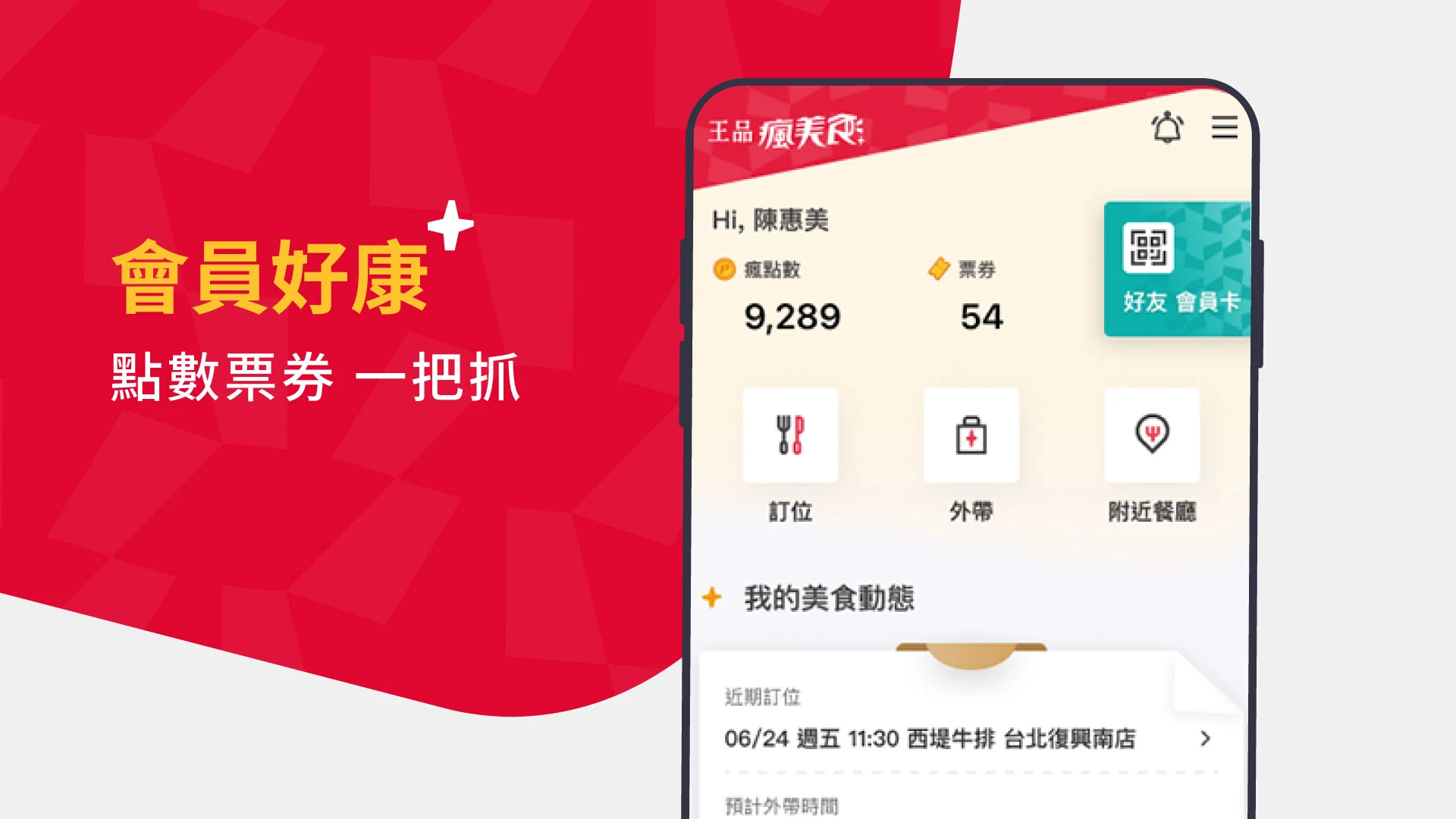 王品瘋美食 Screenshot 3