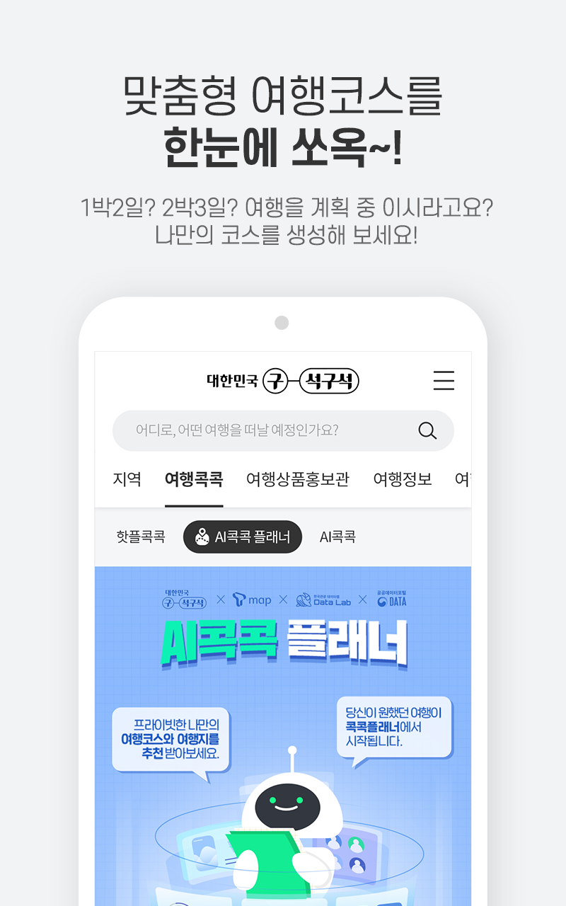 대한민국 구석구석 Screenshot 3