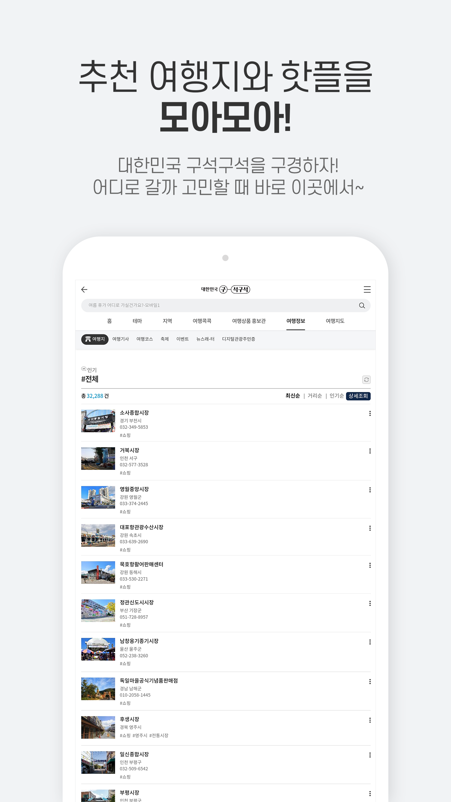 대한민국 구석구석 Screenshot 6