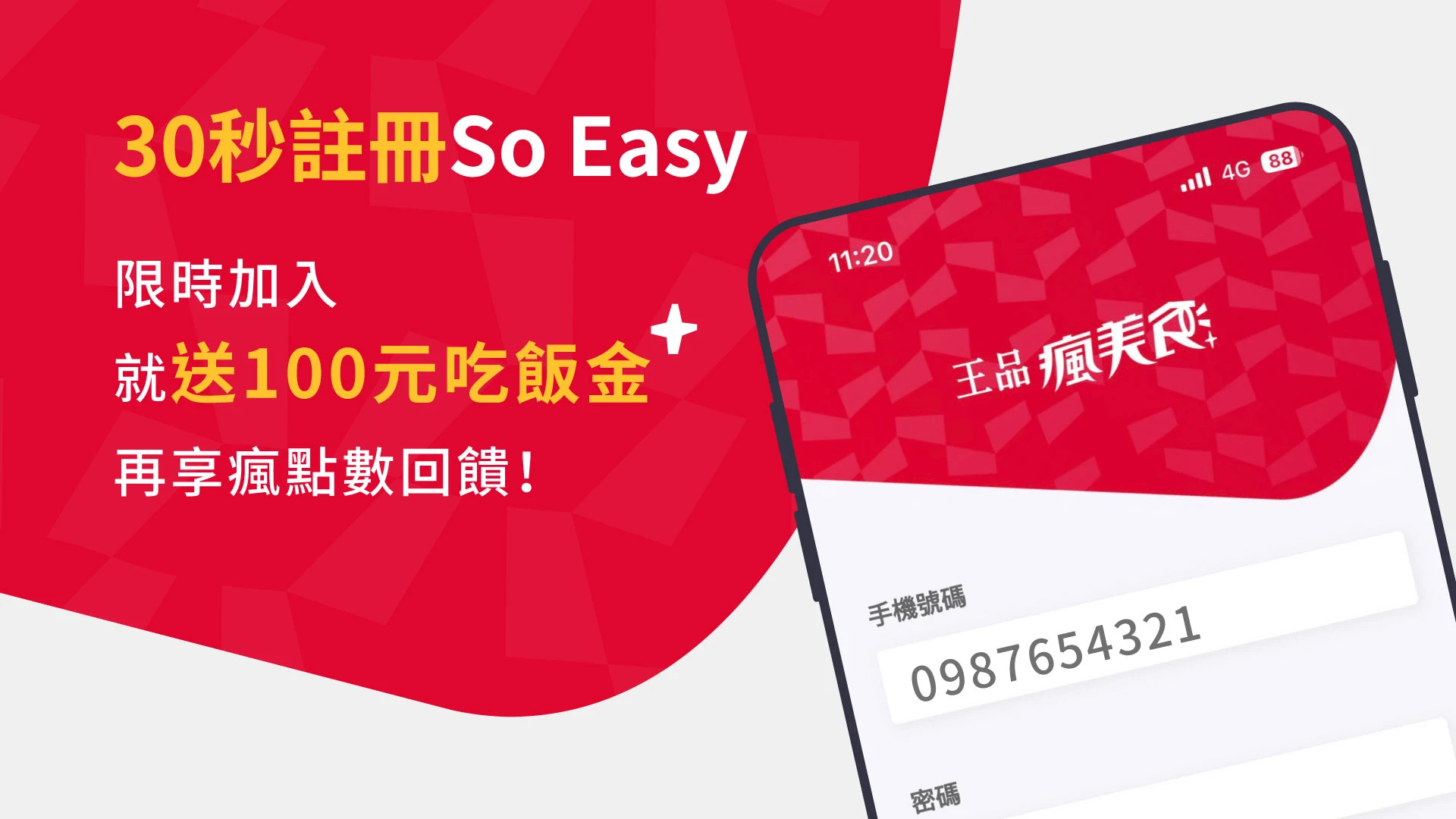 王品瘋美食 Screenshot 1